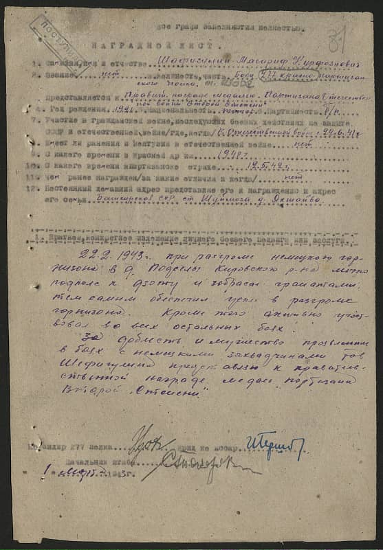 Шафигулин Магариф Нурфоянович Документ 1