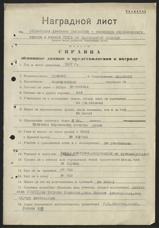 Бухвостов Анатолий Павлович Документ 1