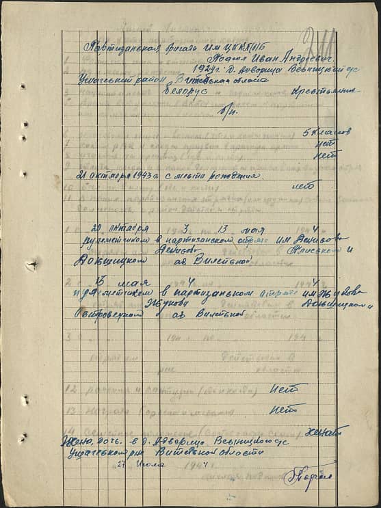 Подгол Иван Андреевич Документ 1