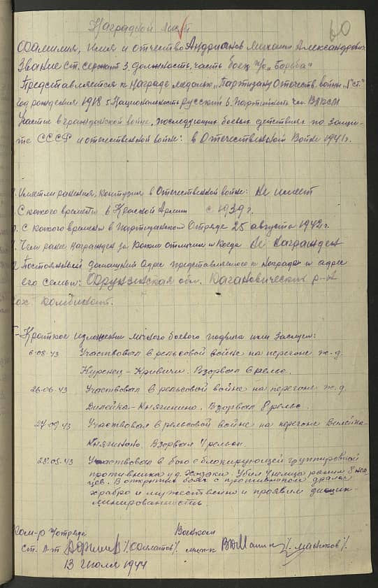 Андрианов Михаил Александрович Документ 1