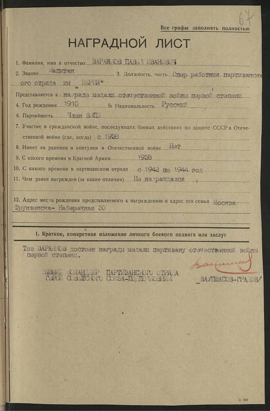 Варанков Павел Иванович Документ 1