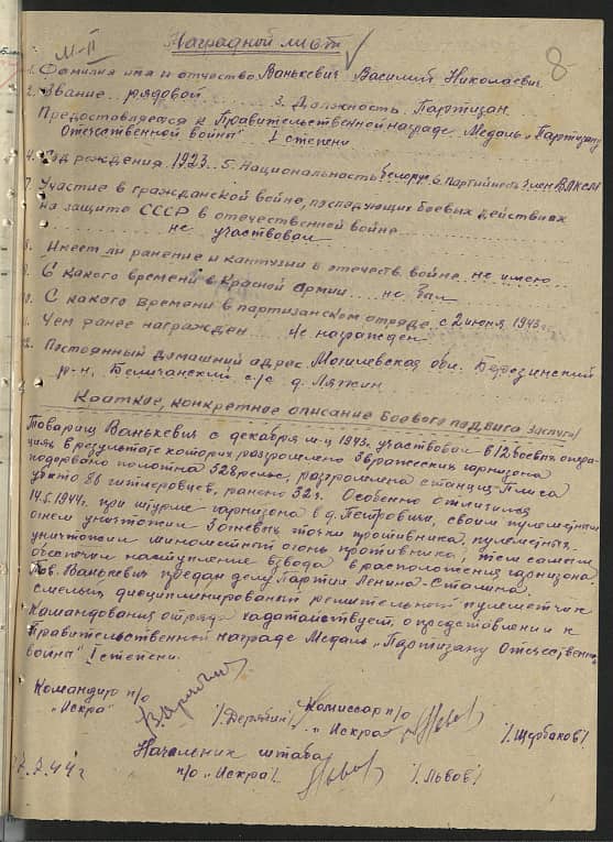 Ванькевич Василий Николаевич Документ 1