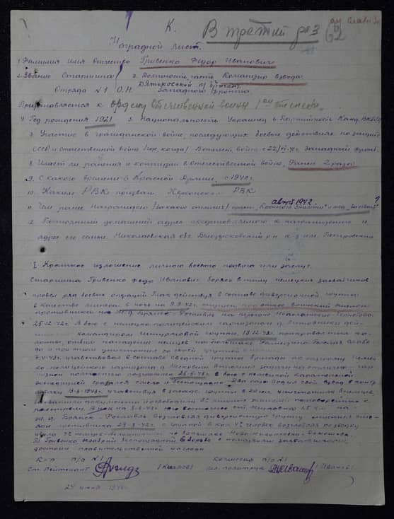 Гривенко Федор Иванович Документ 1