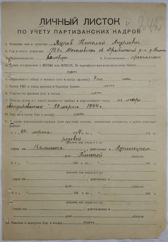 Яцков Николай Андреевич Документ 1