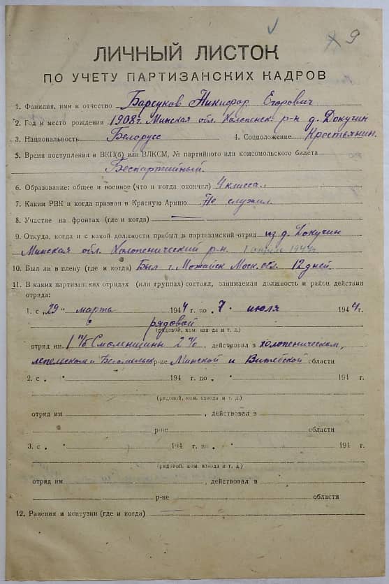 Барсуков Никифор Егорович Документ 1