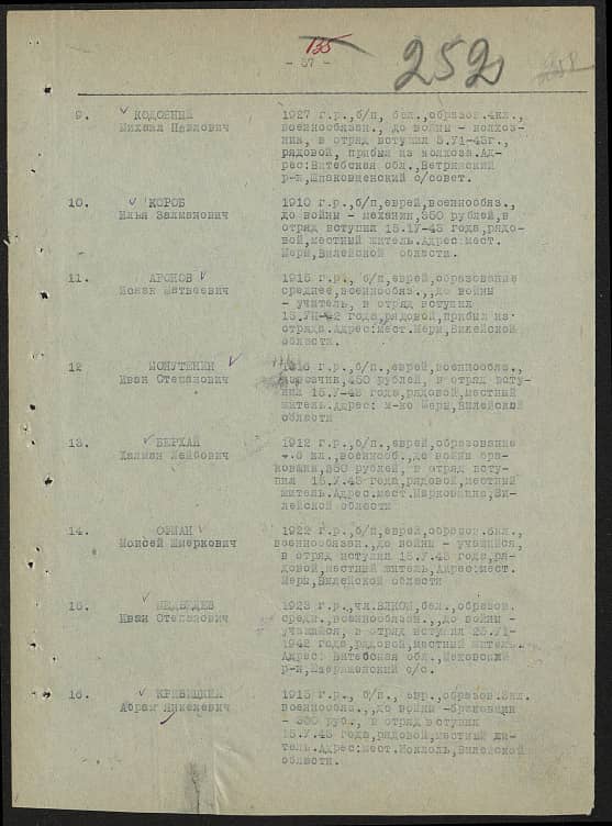 Аронов Исаак Матвеевич  Документ 1