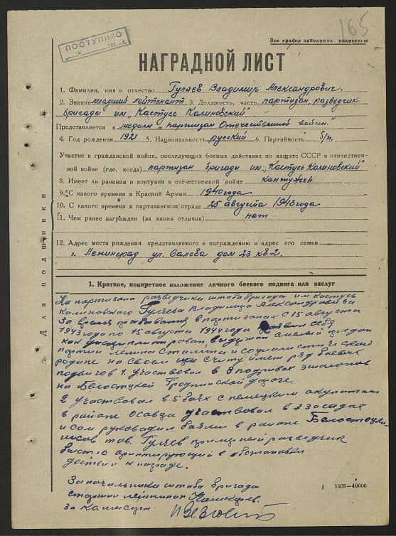 Гуляев Владимир Александрович Документ 1