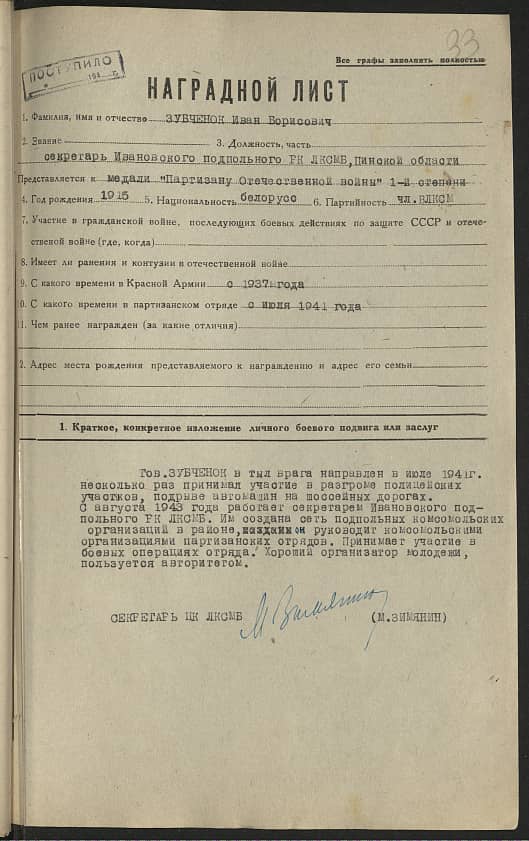 Зубченок Иван Борисович Документ 1