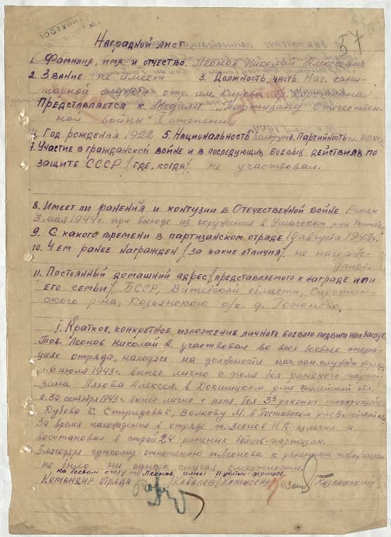 Леонов Николай Алексеевич Документ 1