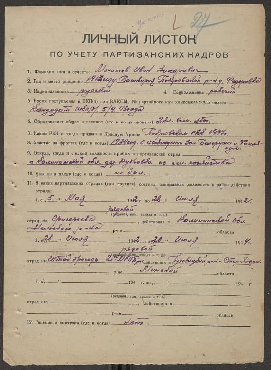 Моноичев Иван Захарович Документ 1