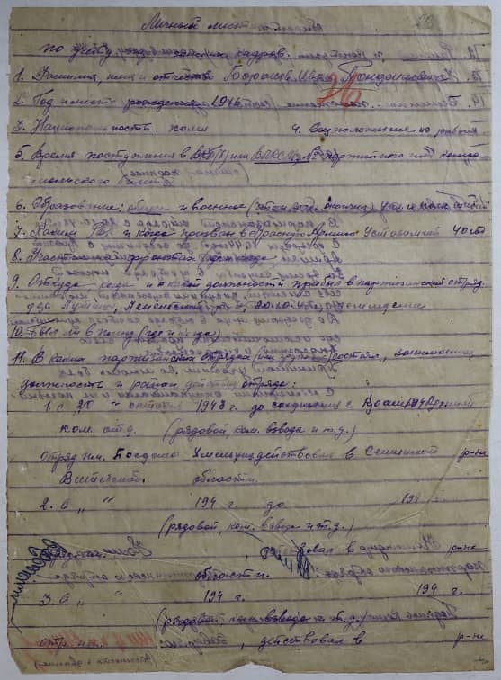 Баранов Иван Панфилович Документ 1
