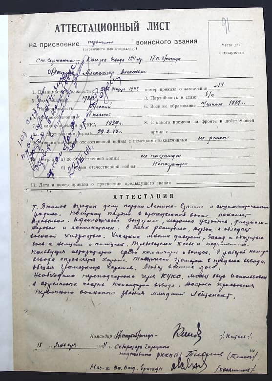 Якимов Александр Алексеевич Документ 1