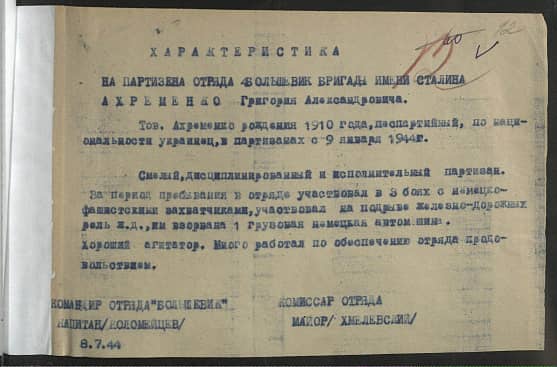 Ахременко Григорий Александрович Документ 1