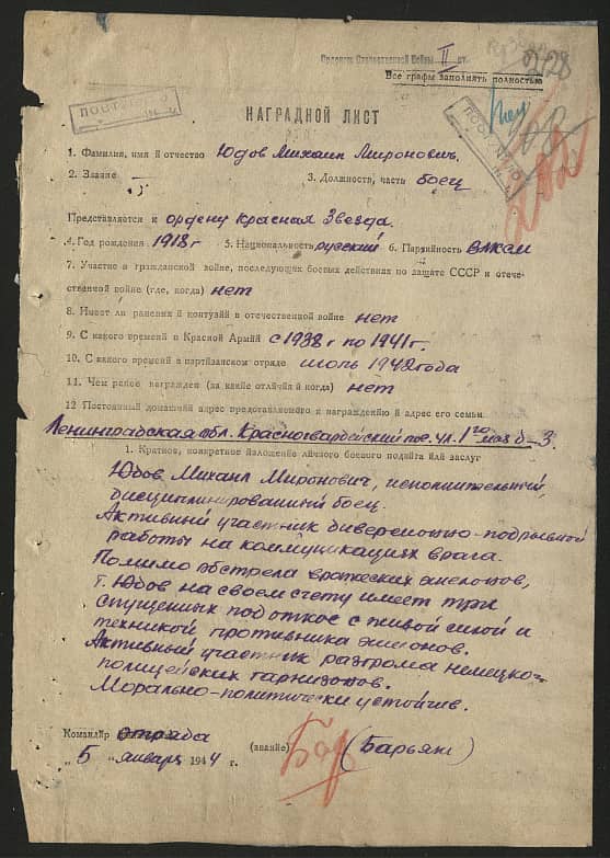 Юдов Михаил Миронович Документ 1