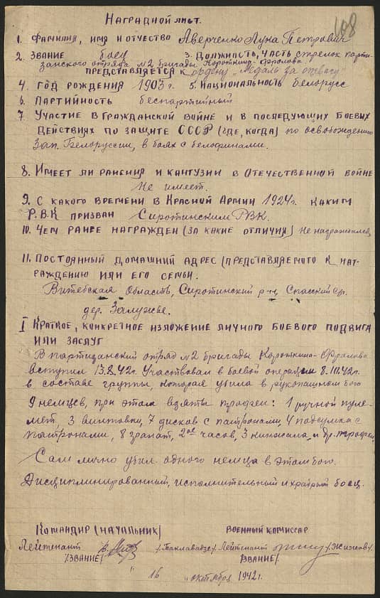 Аверченко Лука Петрович Документ 1