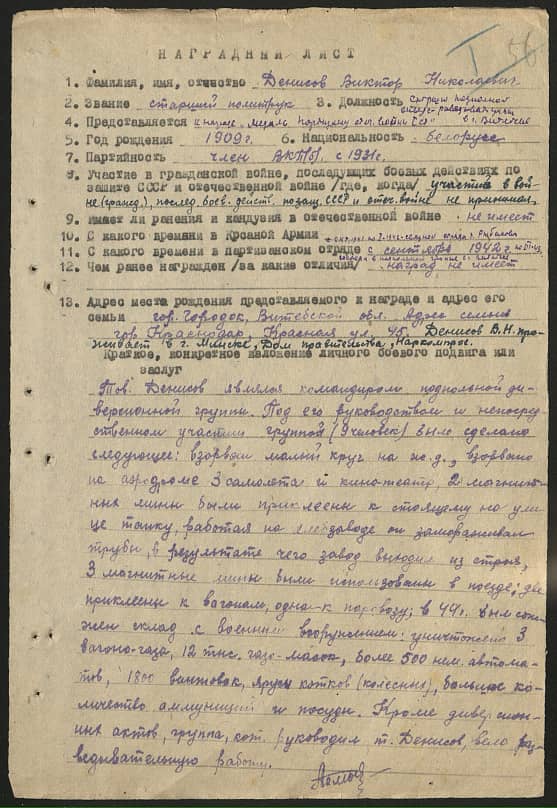 Денисов Виктор Николаевич Документ 1