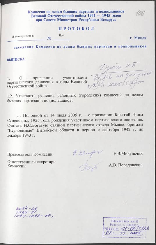 Богатая (Ластовка) Нина Семеновна Документ 1