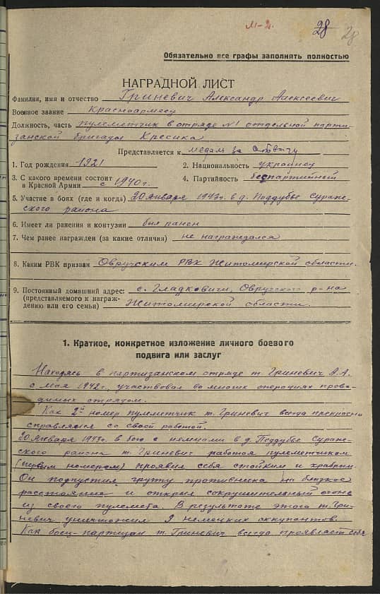Гриневич Александр Алексеевич Документ 1