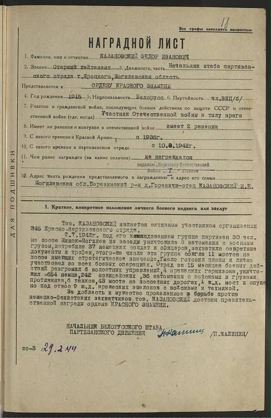 Казановский  Федор Иванович Документ 1