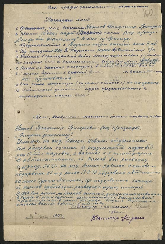 Козлов Владимир Григорьевич Документ 1