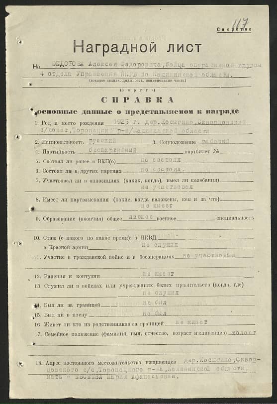 Федоров Алексей Федорович Документ 1