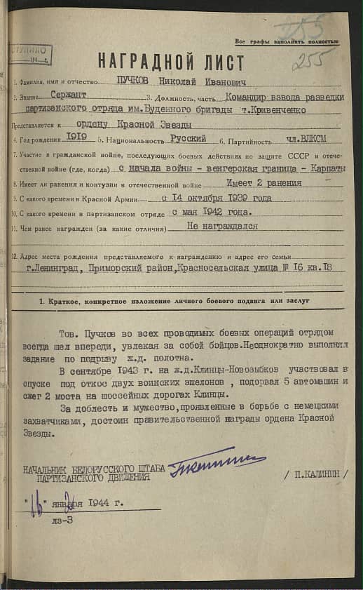 Пучков Николай Иванович Документ 1