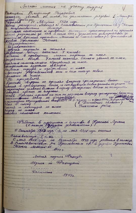 Ракицкий Владимир Федорович Документ 1