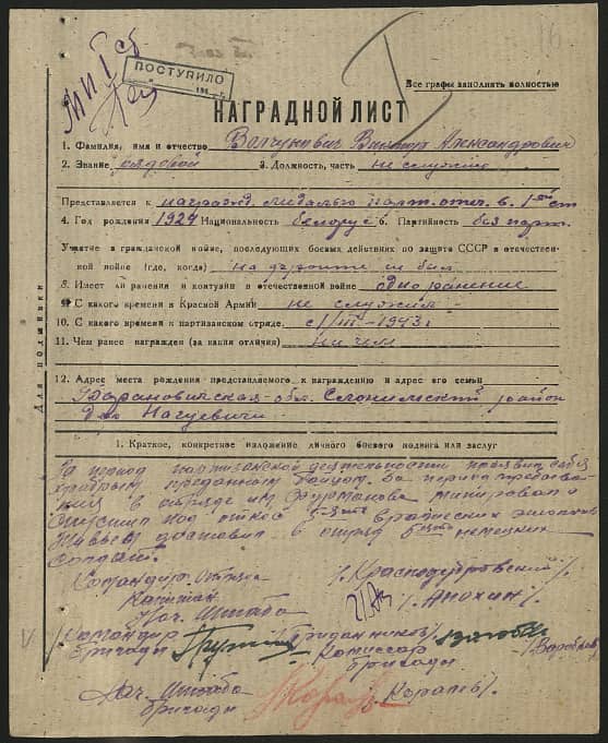 Волчунович Виктор Александрович Документ 1