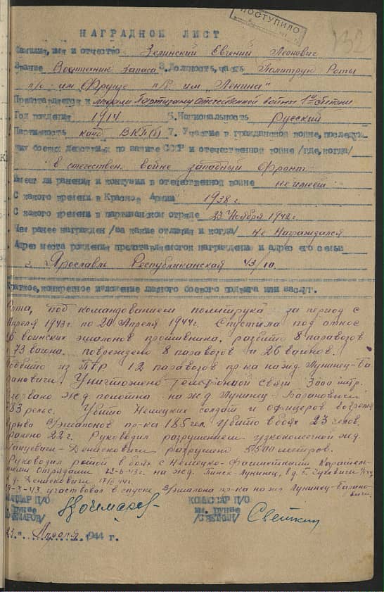 Зелинский Евгений Леонович Документ 1