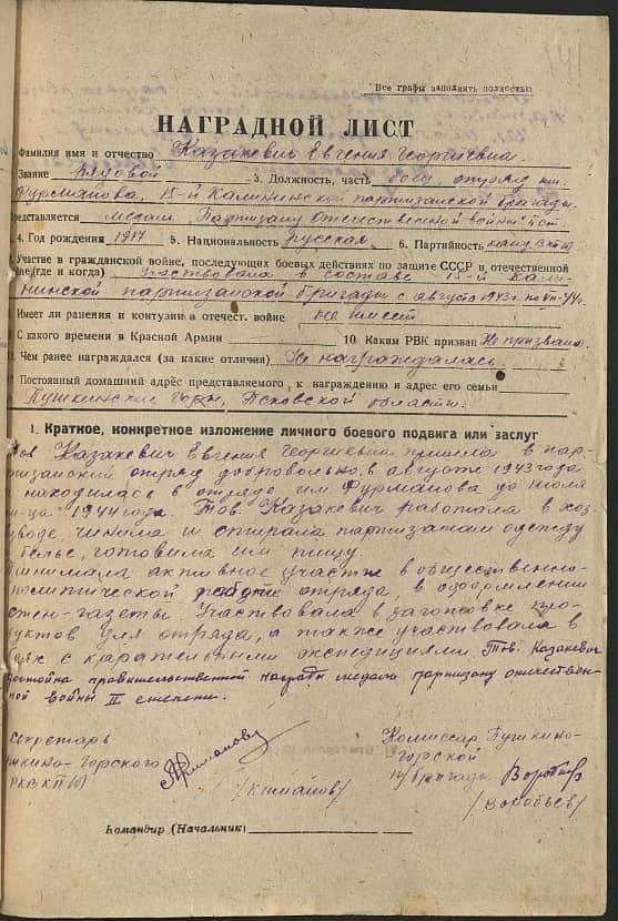 Казакевич Евгения Георгиевна Документ 1