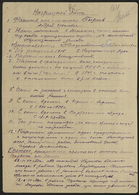 Пырков Андрей Иванович Документ 1