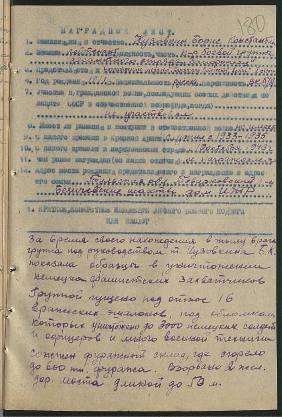 Кузовкин Борис Константинович Документ 1