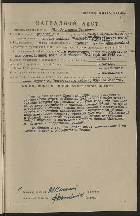 Чертов Даниил Семенович Документ 1
