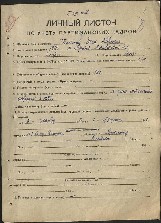 Бельский Иван Андреевич Документ 1