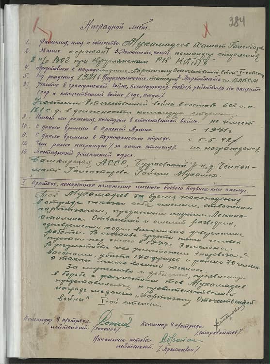 Мухамедеев Хамат Галиакбарович Документ 1