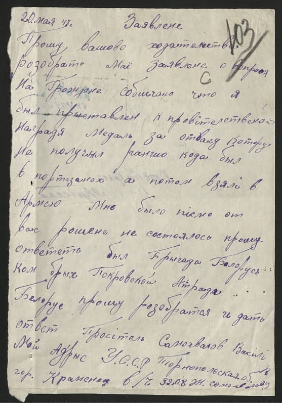 Самохвалов Василий Васильевич Документ 1