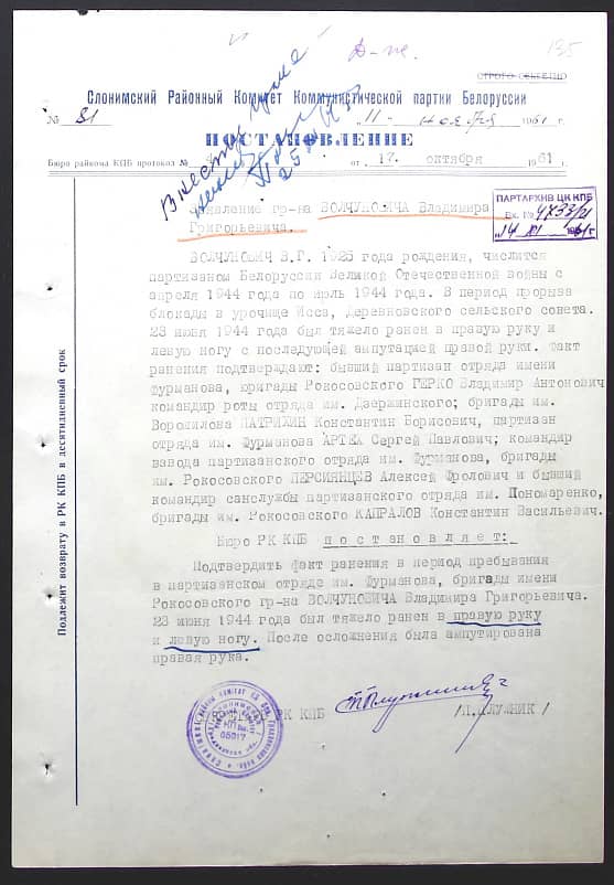 Волчунович Владимир Григорьевич Документ 1