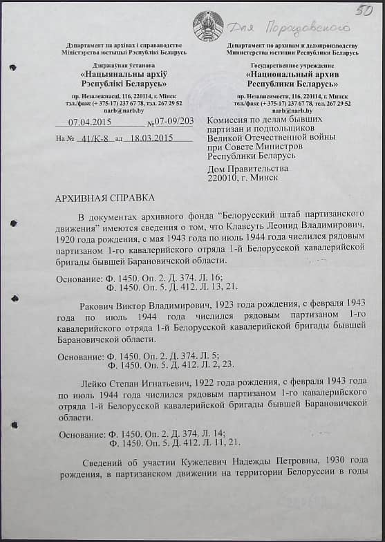 Клавсуть Леонид Владимирович Документ 1