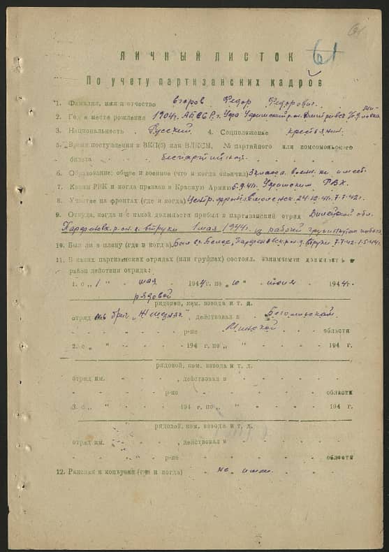 Егоров Федор Федорович Документ 1