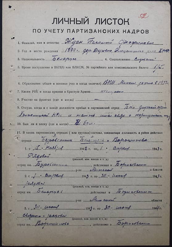 Ждан Пахомий Феофилович Документ 1