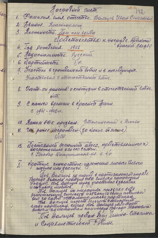 Вальцев Иван Семенович Документ 1