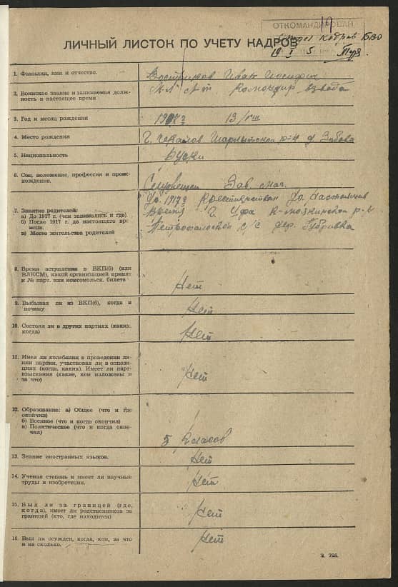 Востриков Иван Иосифович Документ 1