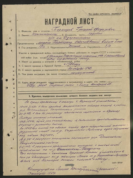 Тормозов Григорий Федорович Документ 1