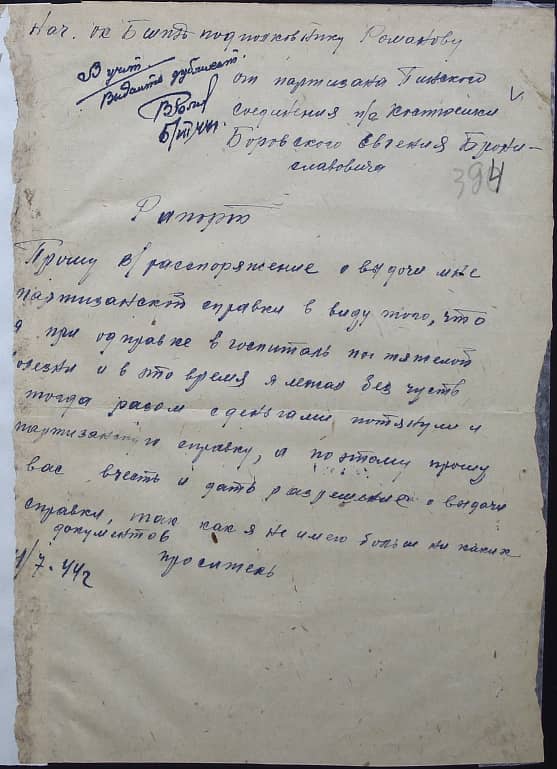 Боровский Евгений Брониславович Документ 1