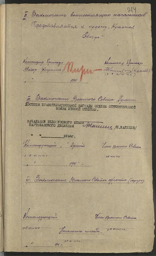 Гусаков Павел Андреевич Документ 1