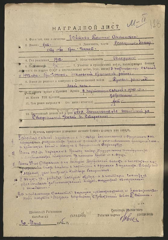 Войтова Полина Антоновна Документ 1