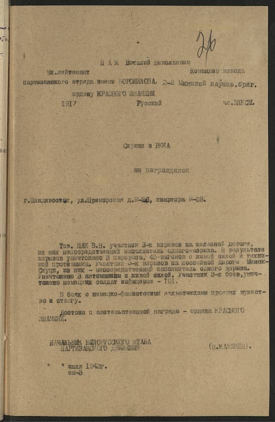 Пак Виталий Николаевич Документ 1