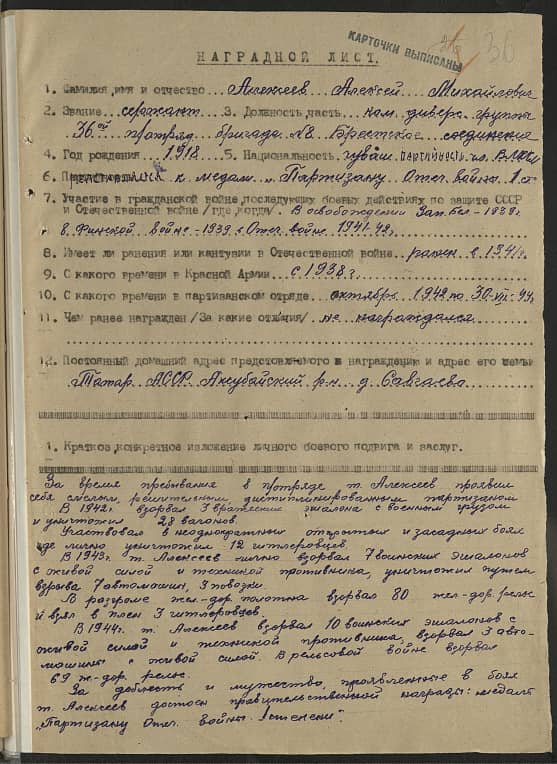 Алексеев Алексей Михайлович Документ 1