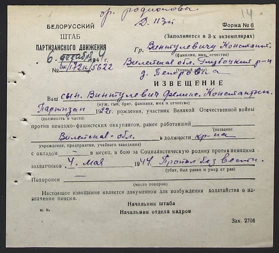 Винтулевич Феликс Константинович Документ 1