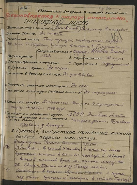 Литвинов Владимир Васильевич Документ 1
